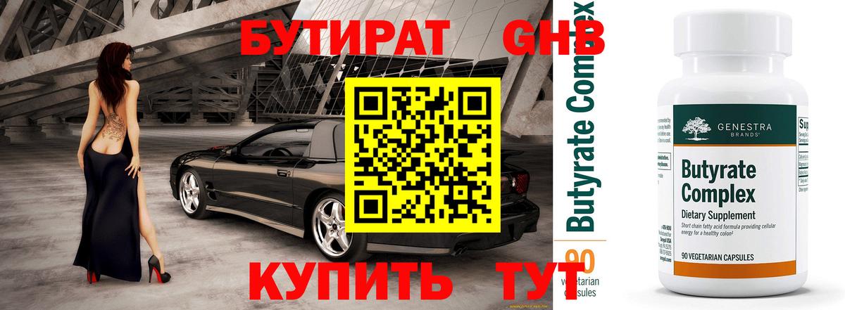 Бутират вода  Вход с VPN  Мурино 