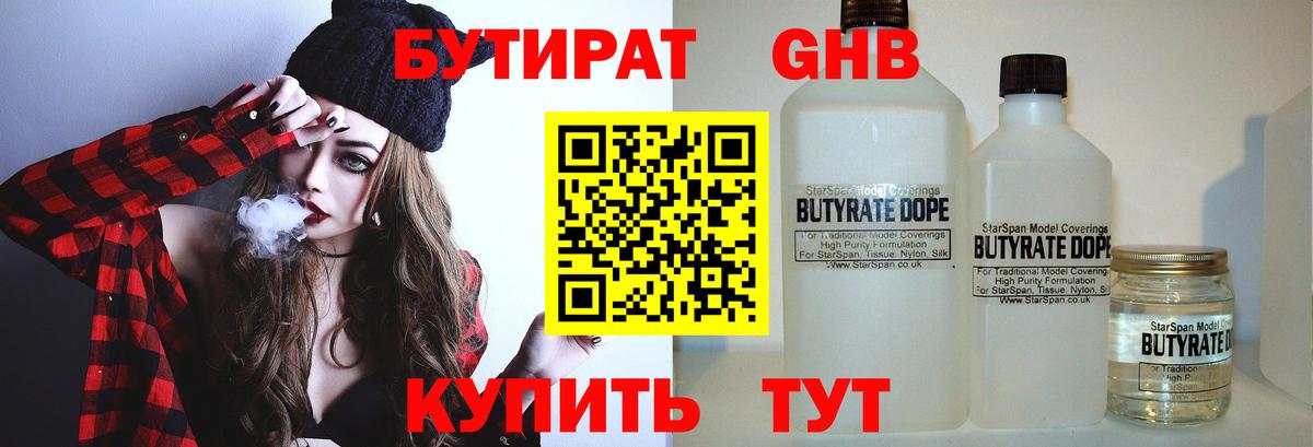 Бутират BDO Мурино