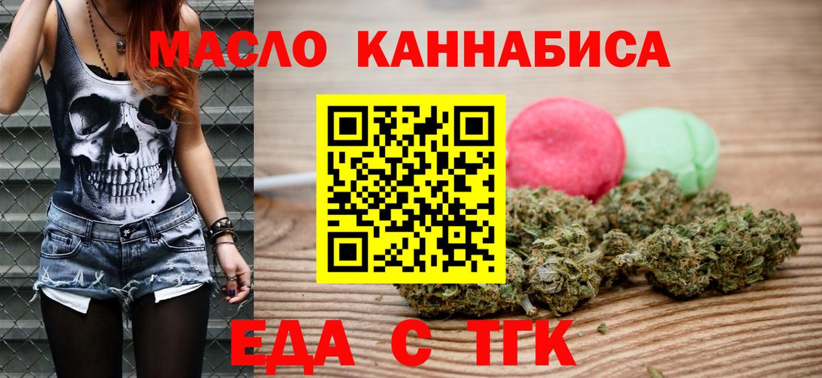 Еда ТГК конопля  Вход с VPN  Мурино 