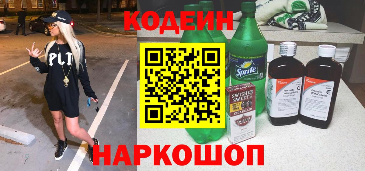 Кодеиновый сироп Lean Purple Drank  Кодеиновый сироп Lean напиток Lean (лин)  Мурино 