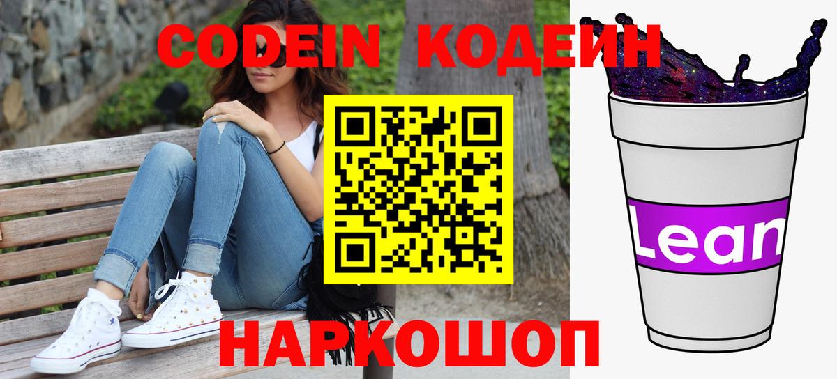 Codein Purple Drank Мурино