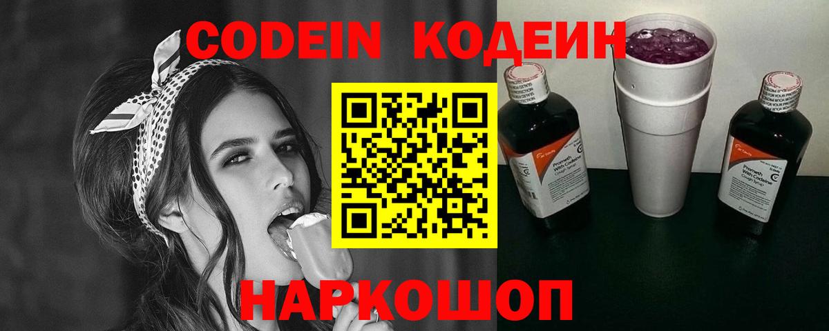 Кодеиновый сироп Lean напиток Lean (лин)  Кодеин Purple Drank  Вход с VPN  Мурино 