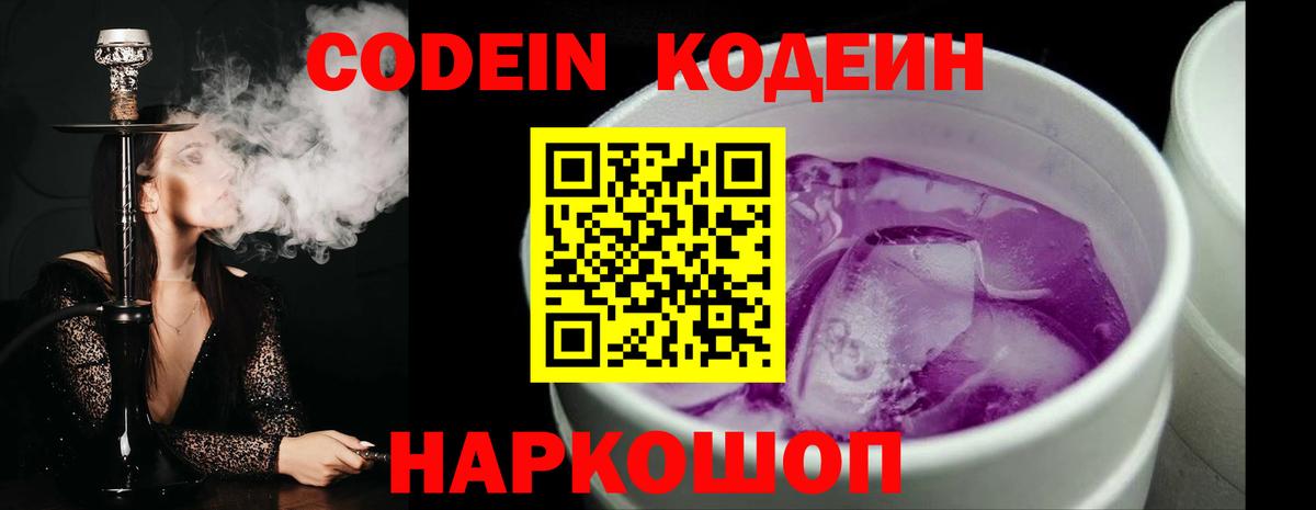 Кодеиновый сироп Lean напиток Lean (лин) Мурино