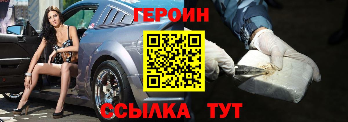 ГЕРОИН  Героин хмурый  Вход с VPN  Мурино 