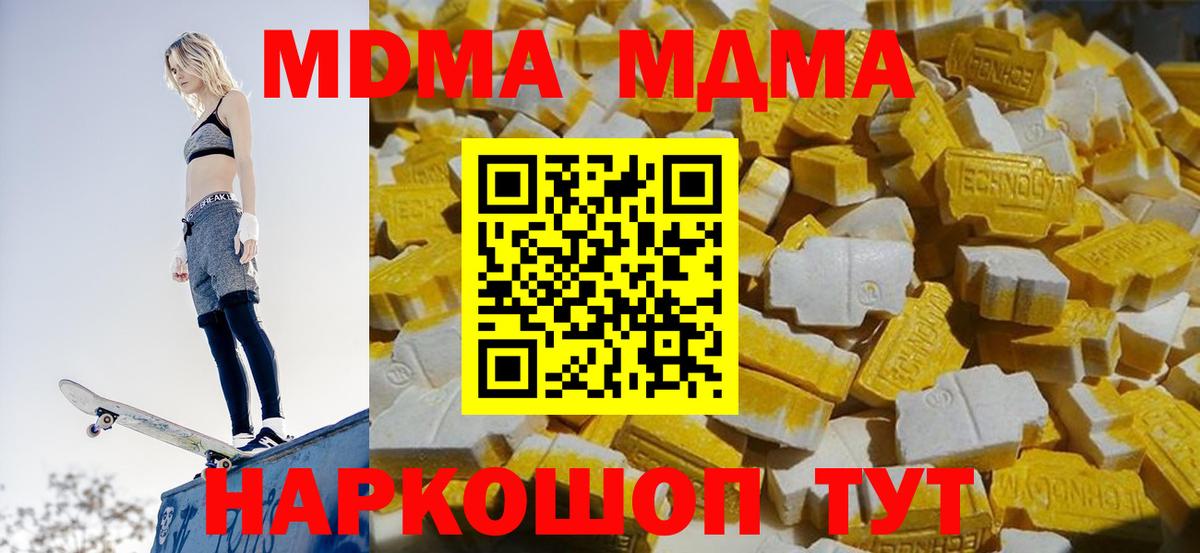 МДМА Molly  Вход с VPN  Мурино 